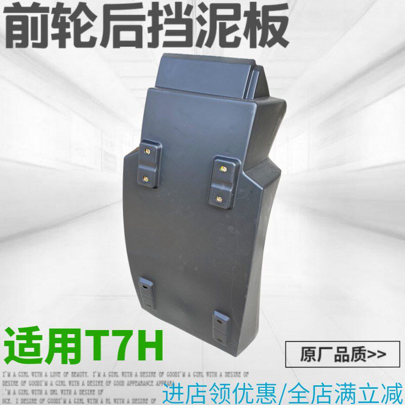 适配重汽豪沃T7H前轮后挡泥板A7自卸车前轮轮胎挡泥瓦后叶子板件