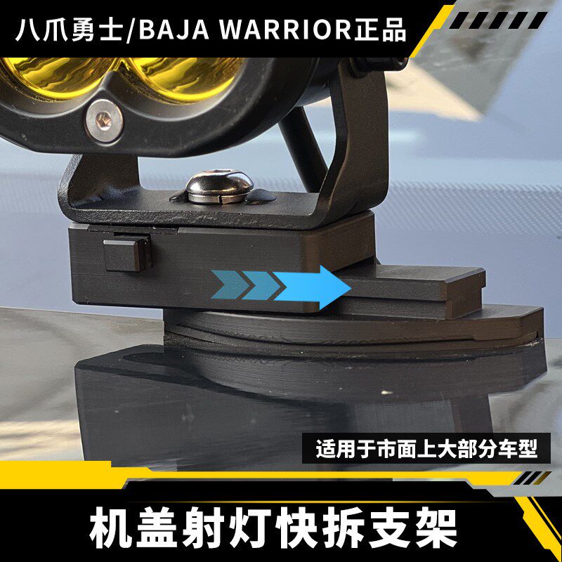 八爪勇士汽车射灯支架引擎盖安装快拆支架A柱机盖射灯安装配件