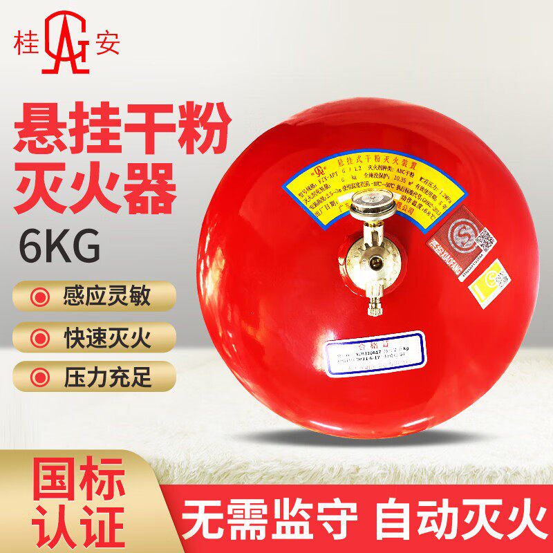 桂安超细悬挂式灭火器4/6/8/10公斤kg自动平安消防装置干粉灭火球