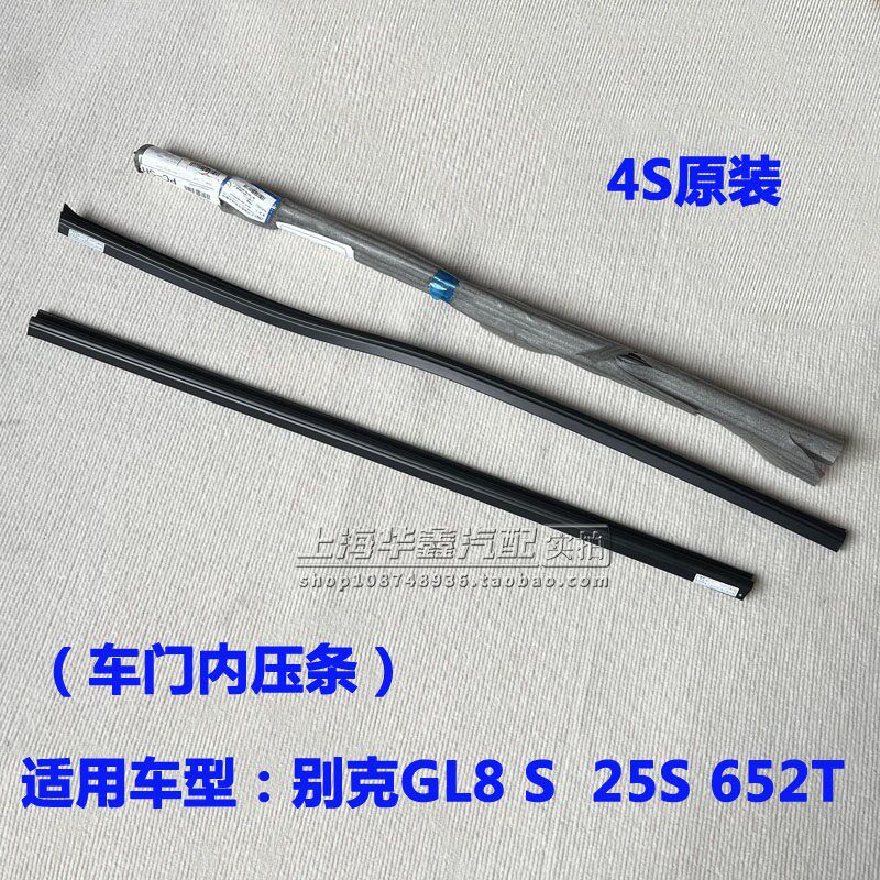 适用别克新GL8 25S 652T 前门内压条 中门内压胶条密封条原厂配件