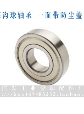深沟球轴承/一面带防尘盖式 BAU6009Z/6010Z/6209Z/6210Z-B-J