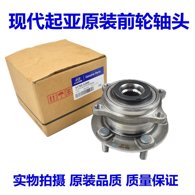适配索九IX35胜达IX45领动KX5全新TUCSONK5前轮轴头前轮毂轴承配