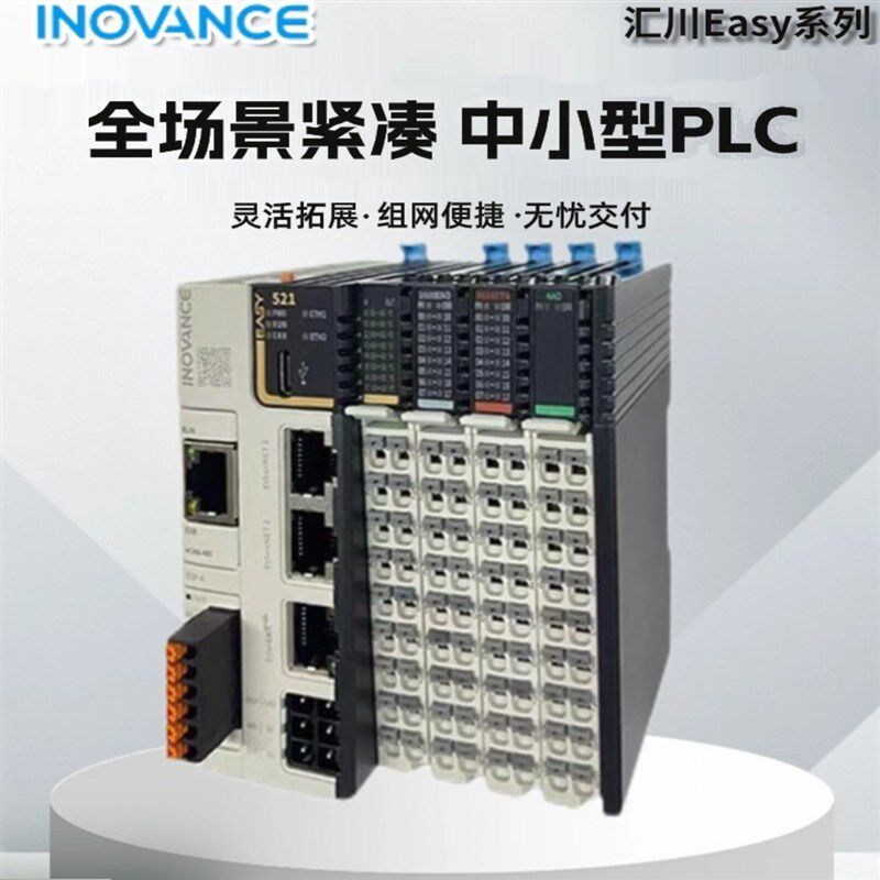 汇川PLCEASY-301/302/320/501/502/521/522/523GL20系列模块