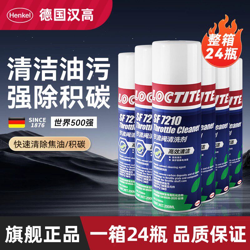 德国汉高化油器清洗剂节气门强力去油污积碳汽车发动机链条清洁剂