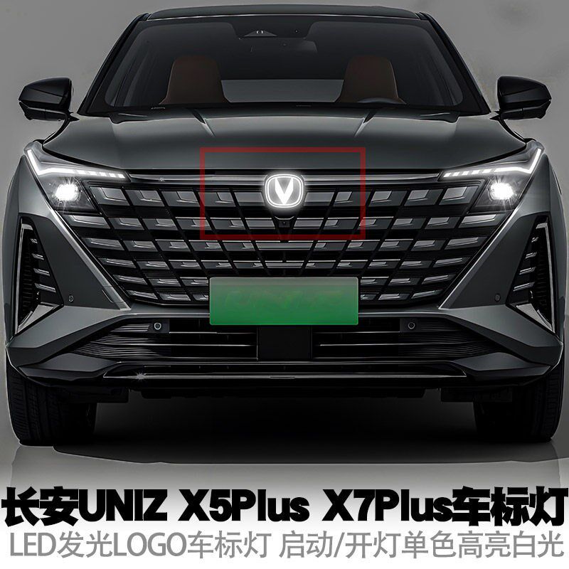 适用于长安UNIZ X5Plus X7Plus车标灯改装LED发光流光中网装饰灯