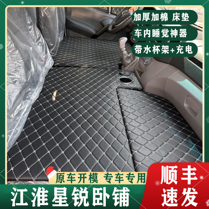 江淮星锐货车座椅卧铺车载床垫星锐客运版改装配件副驾垫睡觉神器