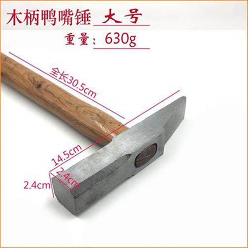钳工锤鸭嘴锤铁锤钣金锤电工锤方锤地质锤小榔头压嘴锤扁头锤