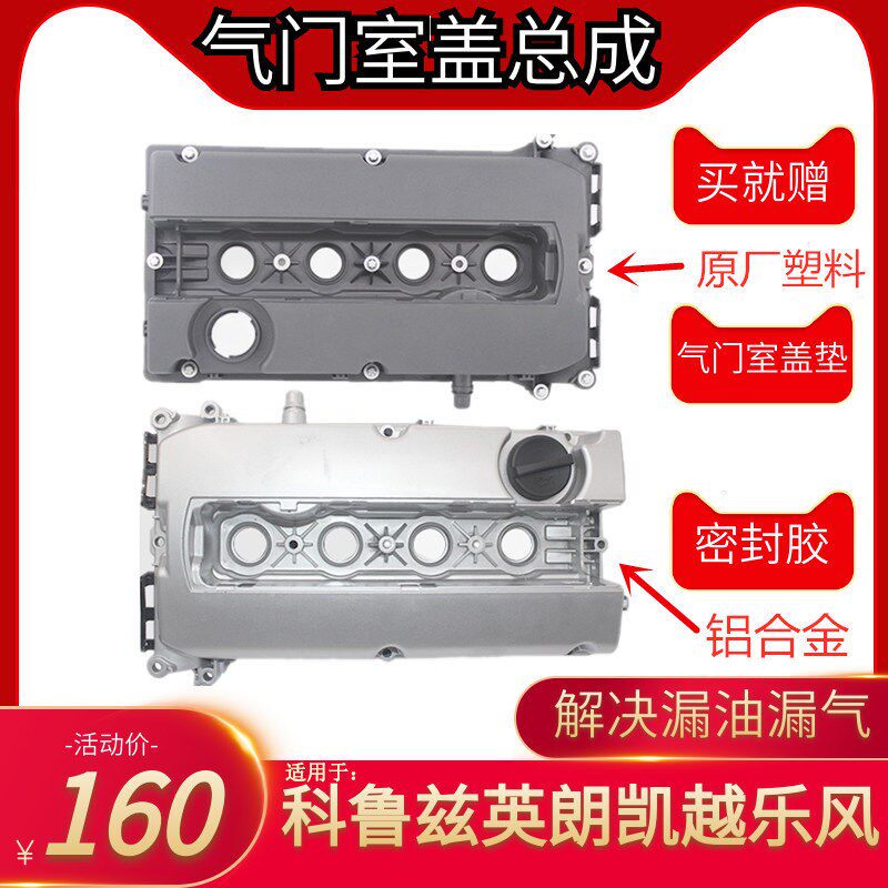 适用于乐风英朗凯越新君威景程缸盖铝合金科鲁兹气门室盖总成原厂