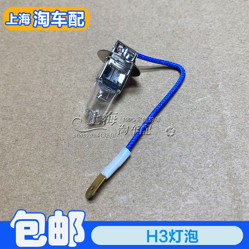 适用于老款名爵MG6前雾灯灯泡H3防雾灯灯泡 小插泡 雾灯H3灯泡