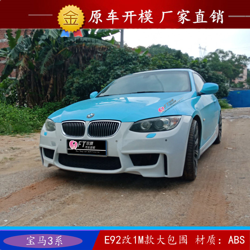 适用于宝马3系E92E93 318320 325 335改装1MM4款前后杠机盖叶子板