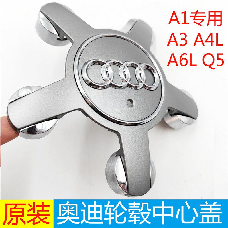 适配奥迪轮毂盖A1/A3/A4L/A5/A6L/Q3/Q5/Q7轮盖中心标五爪轮毂盖