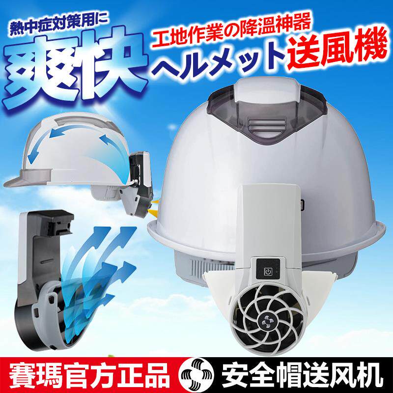 新款带风扇的安全帽可充电制冷空调帽头盔建筑工地降温神器风扇帽