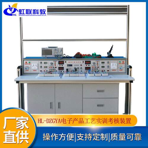 HL-DZGYA电子产品工艺实训装置实验教学考核设备培训器材