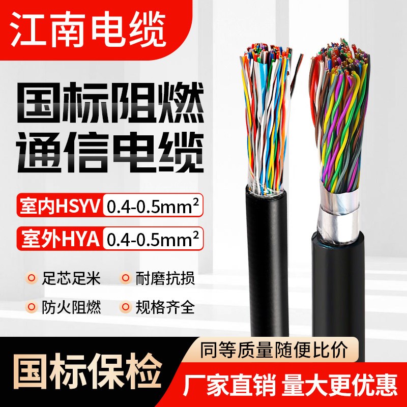 江南电缆室外通信大对数HYA国标5 10 20 25 30 50 100对200电话线