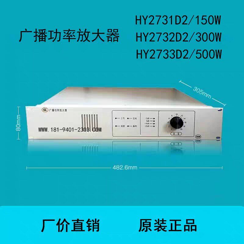 北京恒业HY2731D/2732D/2733D广播功率放大器 消防广播功放 现货