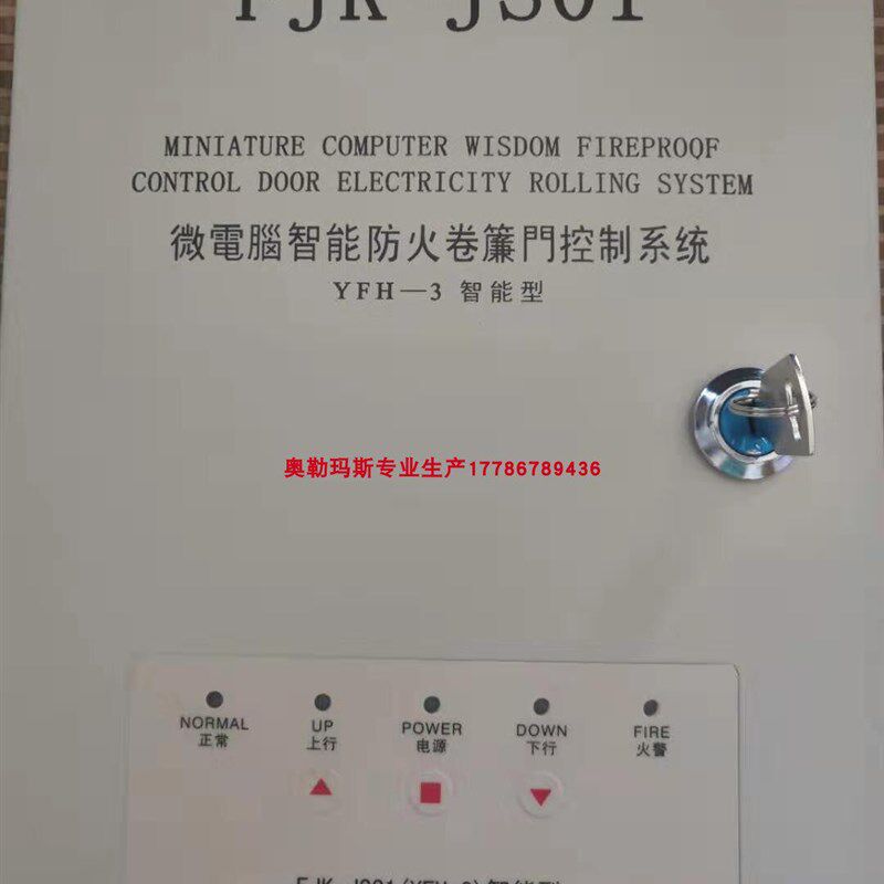 220V防火卷帘门控制箱消防卷闸电机器挡烟垂壁捷信科技FJK-JS01