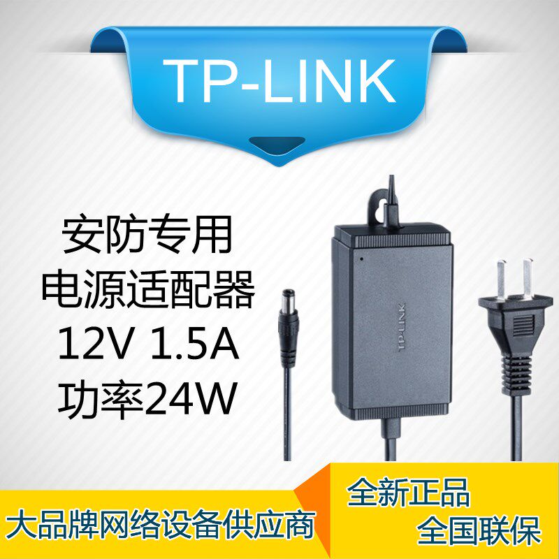 TPLINK TL-P1220C 12V/1.5A网络摄像机监控电源适配器P12200A工业
