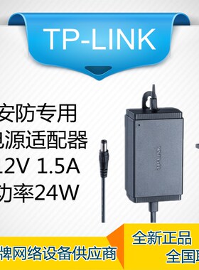 TPLINK TL-P1220C 12V/1.5A网络摄像机监控电源适配器P12200A工业