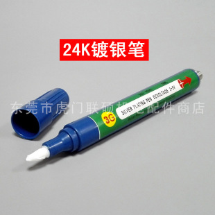 镀银笔 金属补银笔 金手指电镀修补笔 PCB/SMT专用镀银水