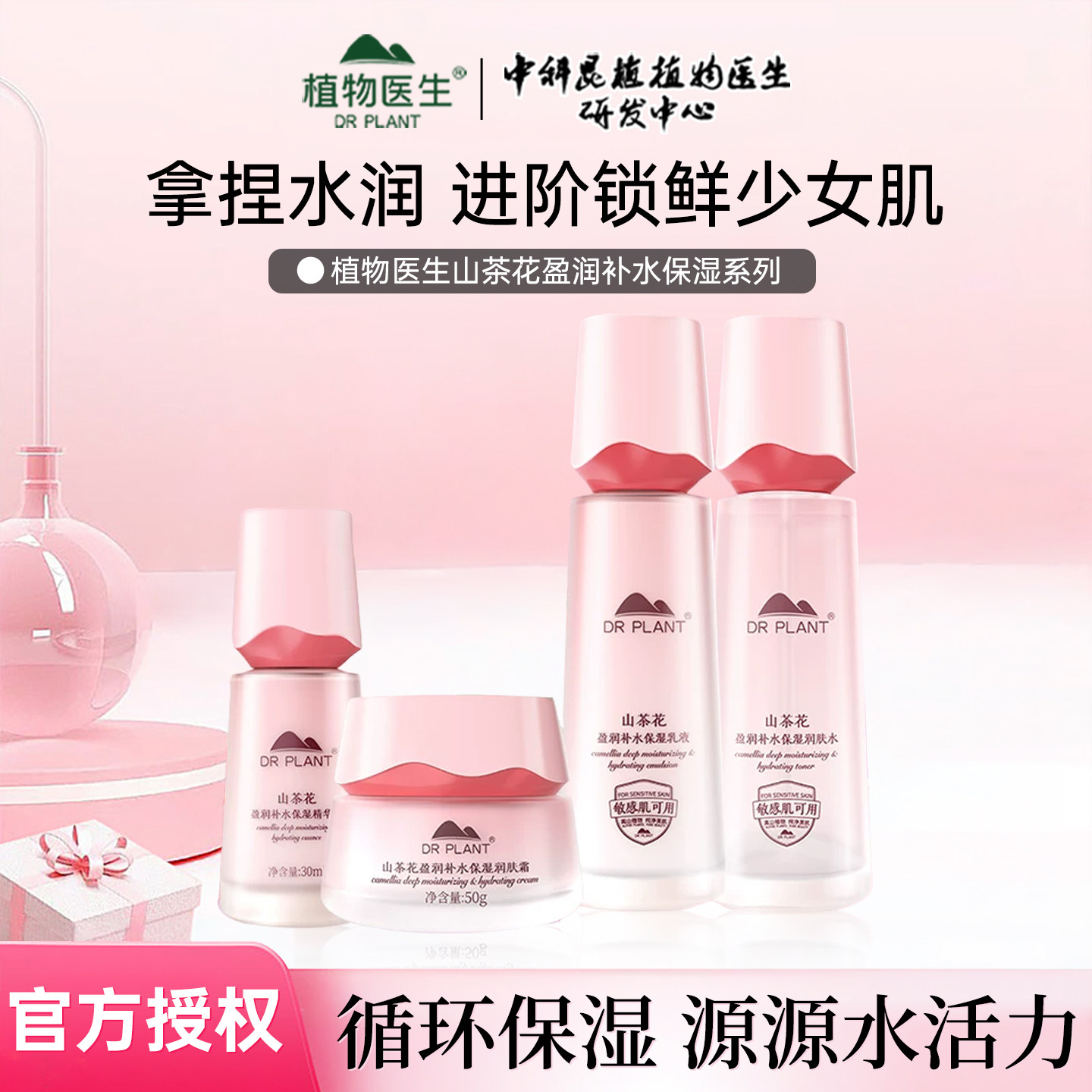 植物医生正品山茶花套装水乳面霜补水保湿护肤品官方旗舰店三件套