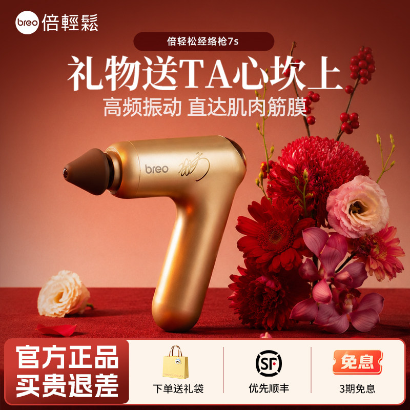 倍轻松7S电动筋膜枪肌肉按摩经络枪肌肉放松生日礼物父亲节送礼