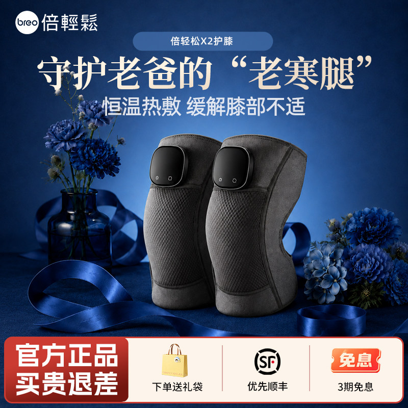 倍轻松X2膝盖热敷震动按摩仪