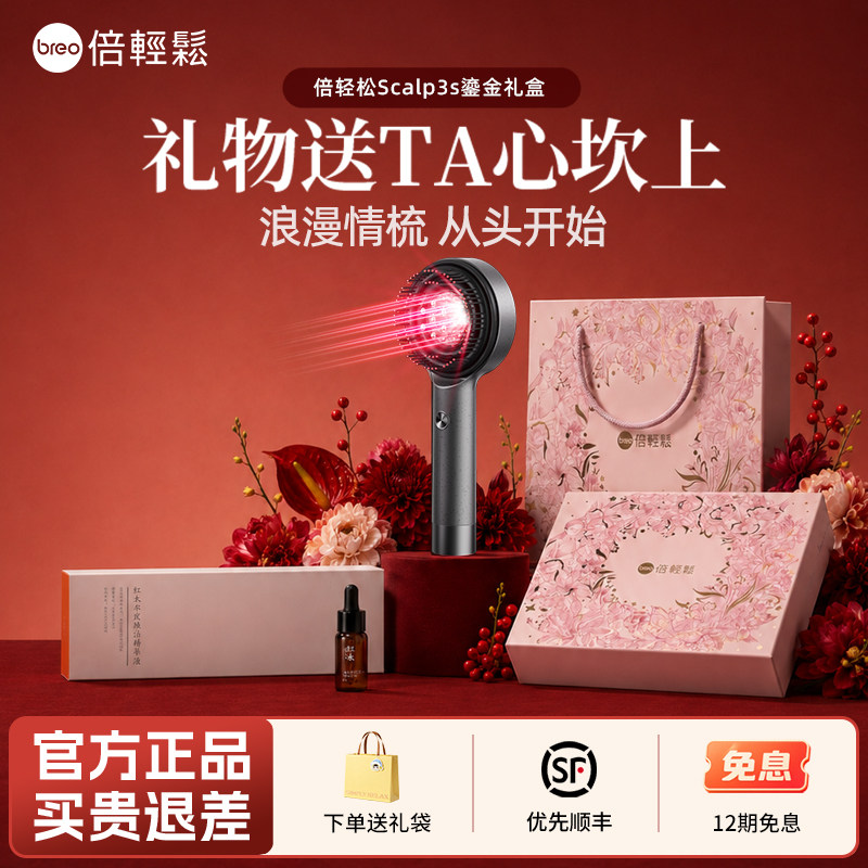 倍轻松头皮按摩梳鎏金礼盒送礼