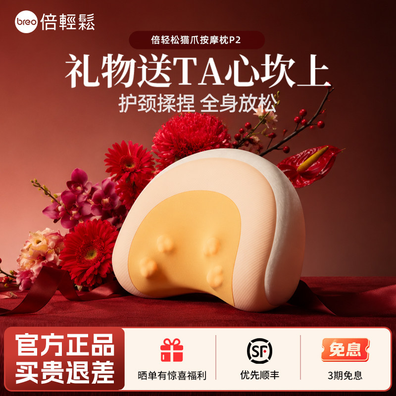 倍轻松颈部按摩枕护腰腰背送礼