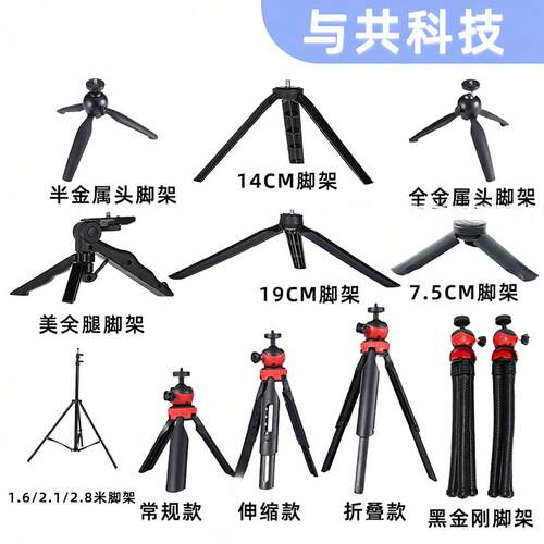 桌面拍摄手机伸缩折叠金属塑料三脚架摄影脚架配件