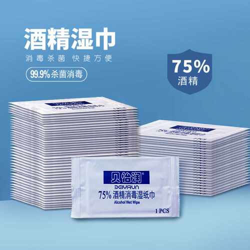 50包酒精消毒湿巾独立包装75度式湿巾一次性卫生清洁家用便携除菌