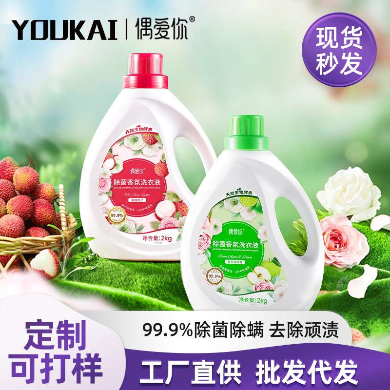 偶爱你常规香氛洗衣液瓶装衣物除菌除螨洁净去污2kg