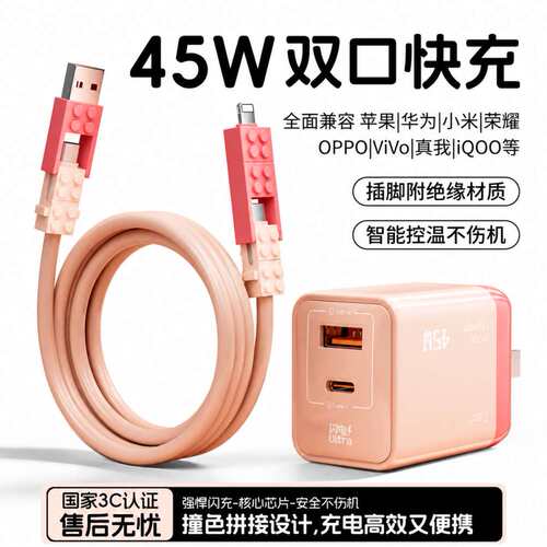适用苹果华为OPPO荣耀VIVO小米快充头45W双口充电器四合一数据线