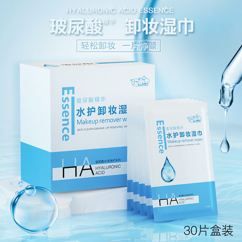 玻尿酸精华卸妆湿巾懒人擦脸彩妆眼唇妆湿巾纸一次性洁面美容棉巾