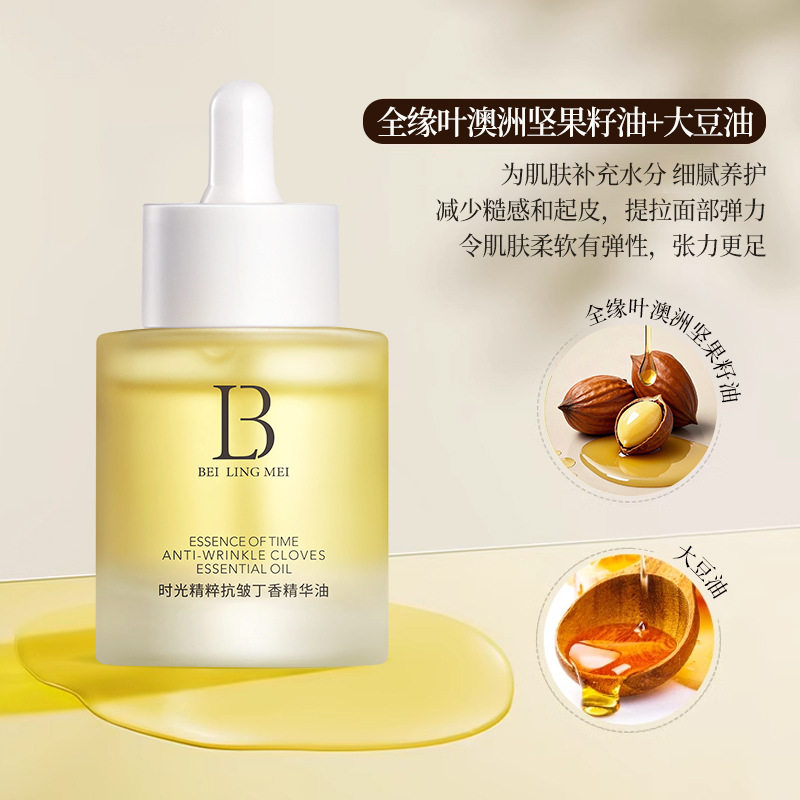 新品时光精粹抗皱丁香精华油补水精华油