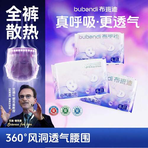试用装洞洞裤布班迪小气泡PLUS婴儿纸尿裤拉拉裤