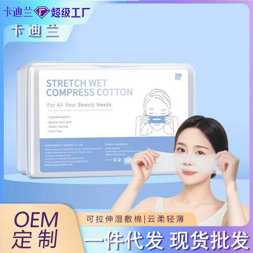2盒鼻子开孔湿敷棉片敷脸专用开口可拉伸棉片湿敷化妆棉湿敷专用