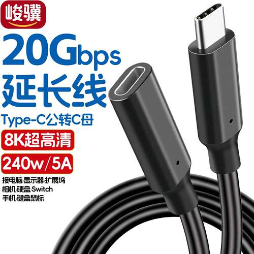 type-c延长线公转C母usb3.2公母延长线8K投屏线20g硬盘高速转接线