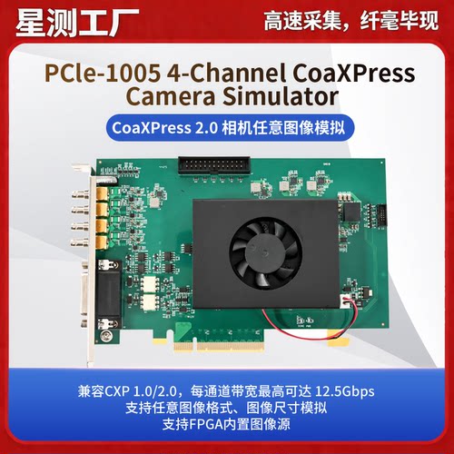 星测PCIe1005开发板4通道CoxP