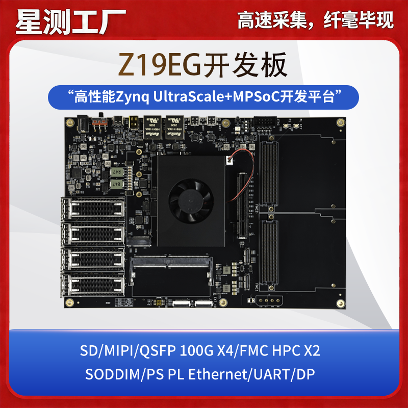 FPGA开发板 ZU19EG Xilinx Zynq UltraScale+ MPSoC 100G光纤HPC