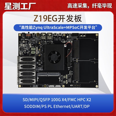 FPGA开发板 ZU19EG Xilinx Zynq UltraScale+ MPSoC 100G光纤HPC