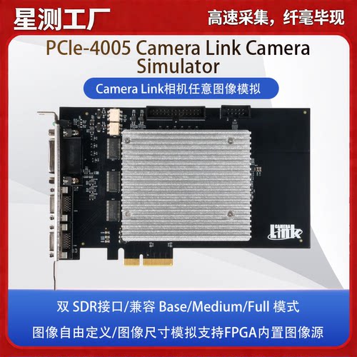 PCIe-4005CameraLink相机模拟