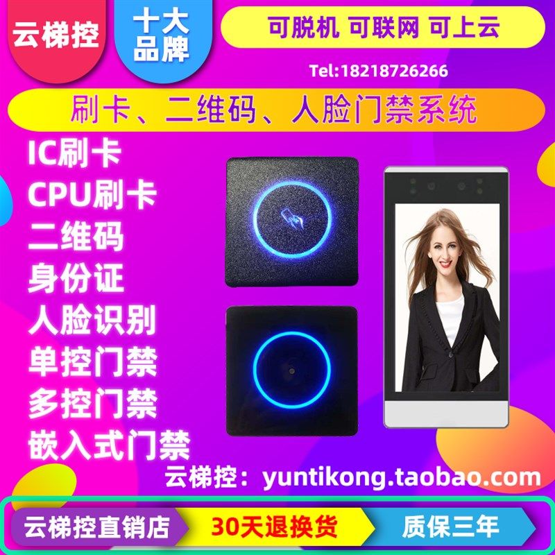 智能IC刷卡CPU人脸识别二维码门禁系统一体机多控箱嵌入式控制器