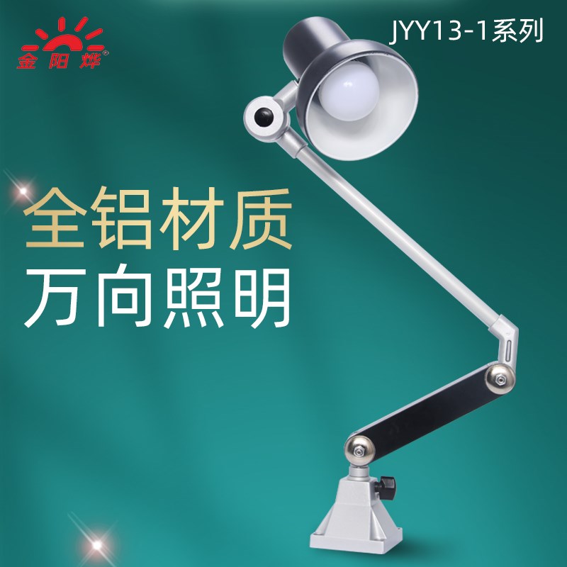 LED机床工作灯车床机械电器设备长臂车间灯架阅读照明台灯JYY13-1