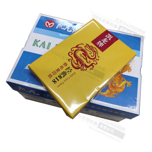 广东包邮凯龙牌A4纸 A3纸复印纸 多功能静电复印纸a4纸 10包一箱