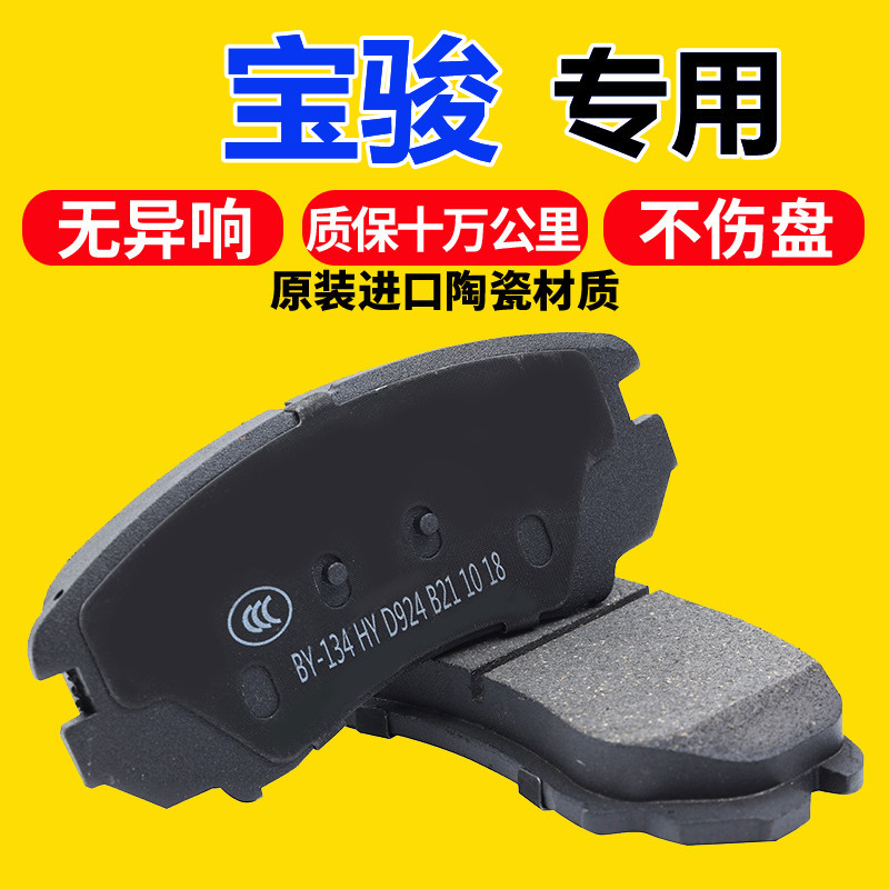 陶瓷原厂适配宝骏730 560 310 310W 510 610 630前刹车片后刹车片