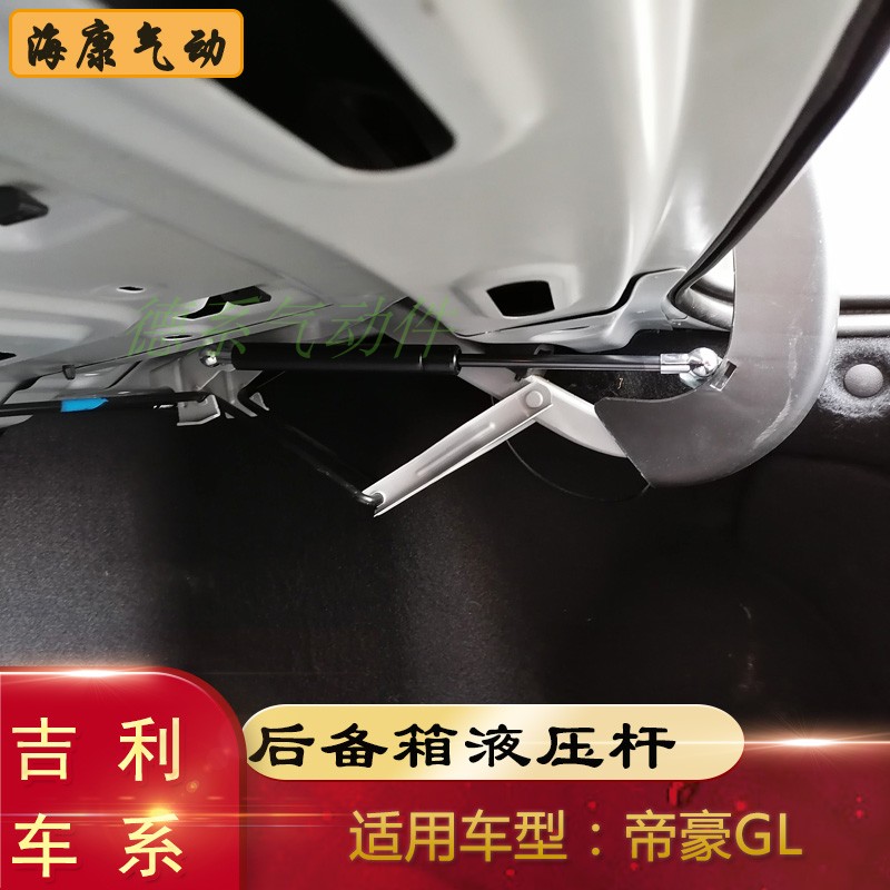 适用吉利帝豪GL远景缤瑞后备箱改液压杆弹簧后背箱自动弹起升举器