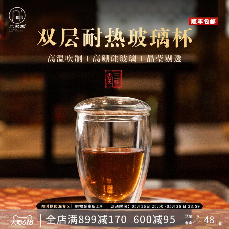 三勤堂水杯玻璃杯双层泡茶杯家用耐高温不烫手大容量红茶杯办公杯