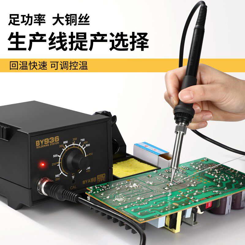 邦远936/942恒温焊台可调温电烙铁60W 75W工厂维修锡焊笔铬铁套装