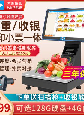 爱宝1560水果店称重收银机一体机专用蔬菜生鲜超市熟食店智能PC电