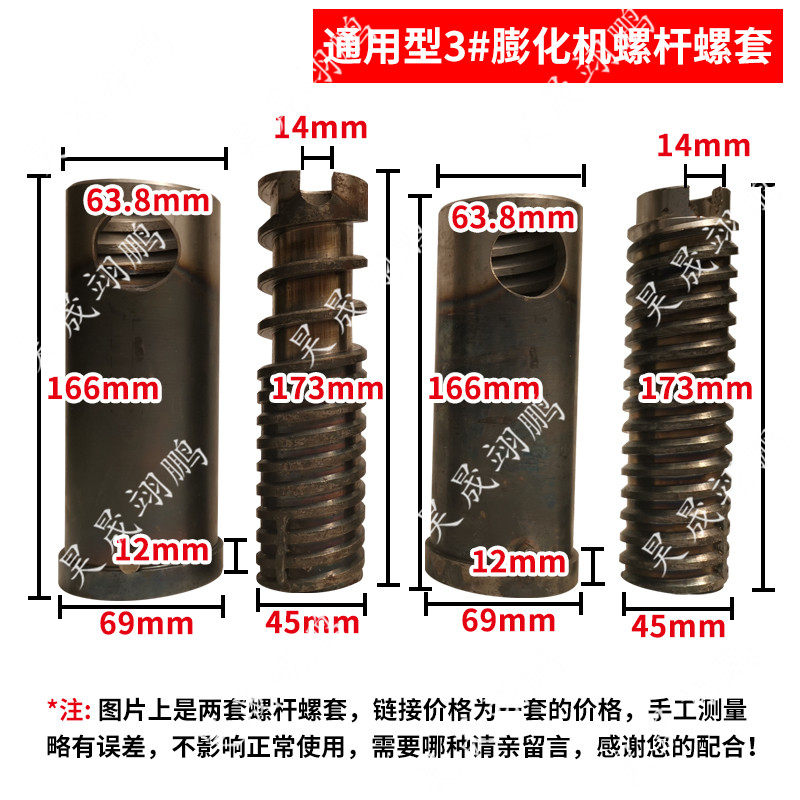 螺杆螺套 大型玉米大米膨化机配件 3号机配件 螺杆螺套 螺旋轴